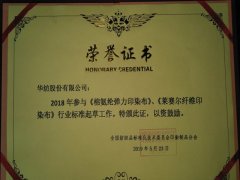 公司參與國家標(biāo)準制修訂獲得表彰