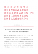 喜報！公司獲評2023年度濱州市節(jié)水型企業(yè)