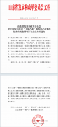 公司入選年度省“十強(qiáng)產(chǎn)業(yè)”集群領(lǐng)軍企業(yè)名單